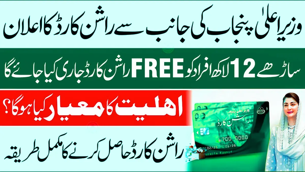 CM Punjab Rashan Card