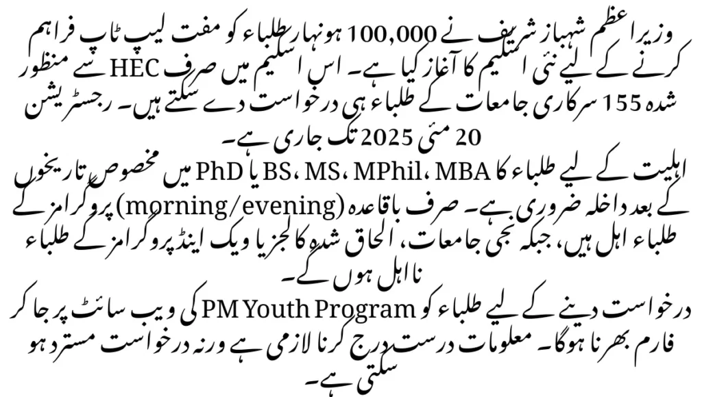 PM Laptop Scheme