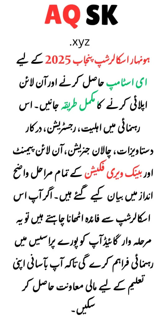 Honhaar Scholarship Punjab 2025