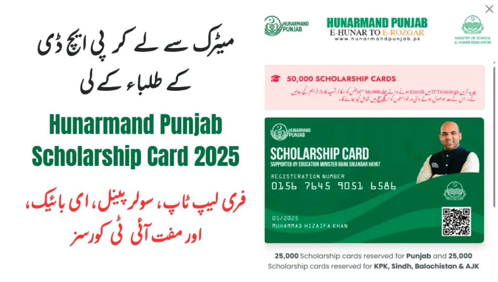 Hunarmand Punjab Scholarship Card 2025