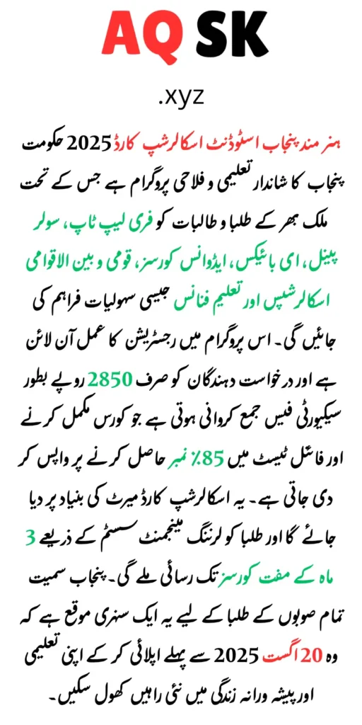 Hunarmand Punjab Student Scholarship Card