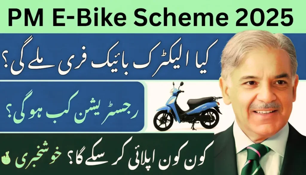 Prime Minister E-Bike Scheme 2025