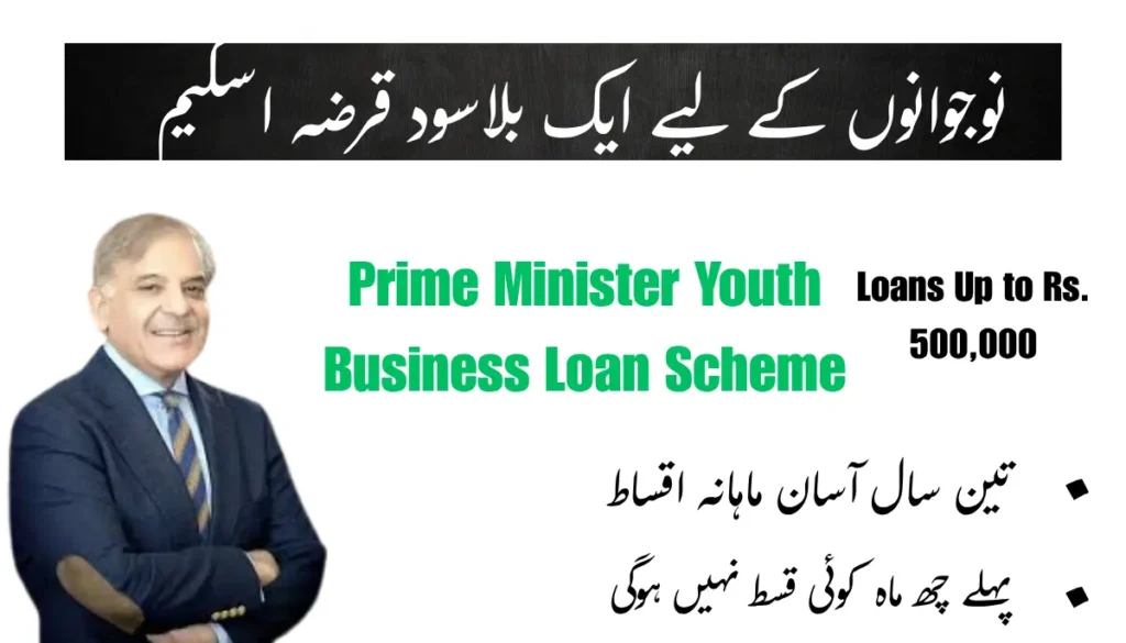 Prime Minister Youth Business Loan Scheme