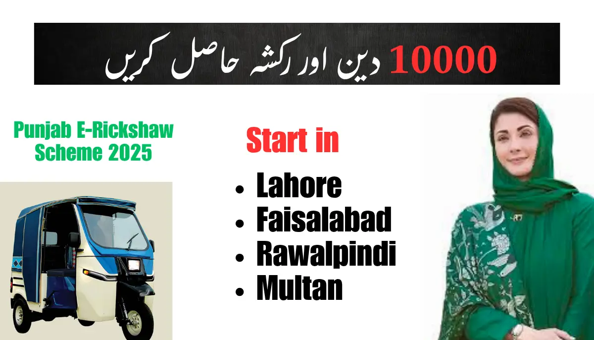 Punjab E-Rickshaw Scheme 2025