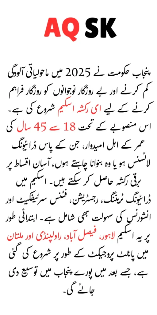 Punjab E-Rickshaw Scheme 2025