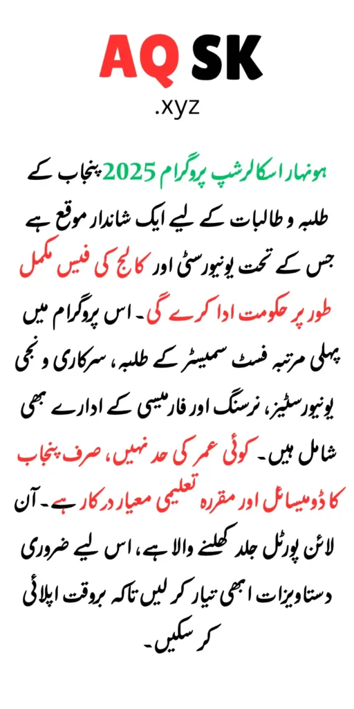 Honhaar Scholarship 2025 New Phase Update